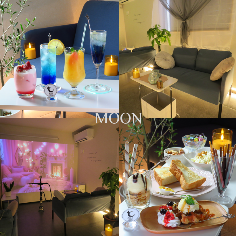 【女子会・デート・推し活なら是非Moonへ♪】おしゃれな店内で特別なひとときをお届け