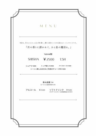 【飲み放題コース】1時間アルコール2750円(税込) ソフトドリンク1650円(税込)
