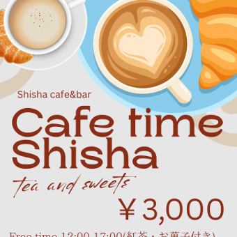 【런치 타임】 시샤 프리 타임 (홍차, 과자 포함)