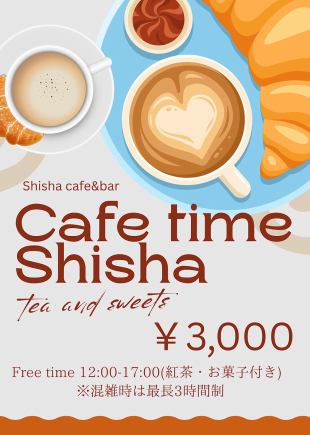 【런치 타임】 시샤 프리 타임 (홍차, 과자 포함)