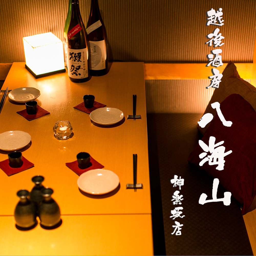 越後酒房八海山 神楽坂店