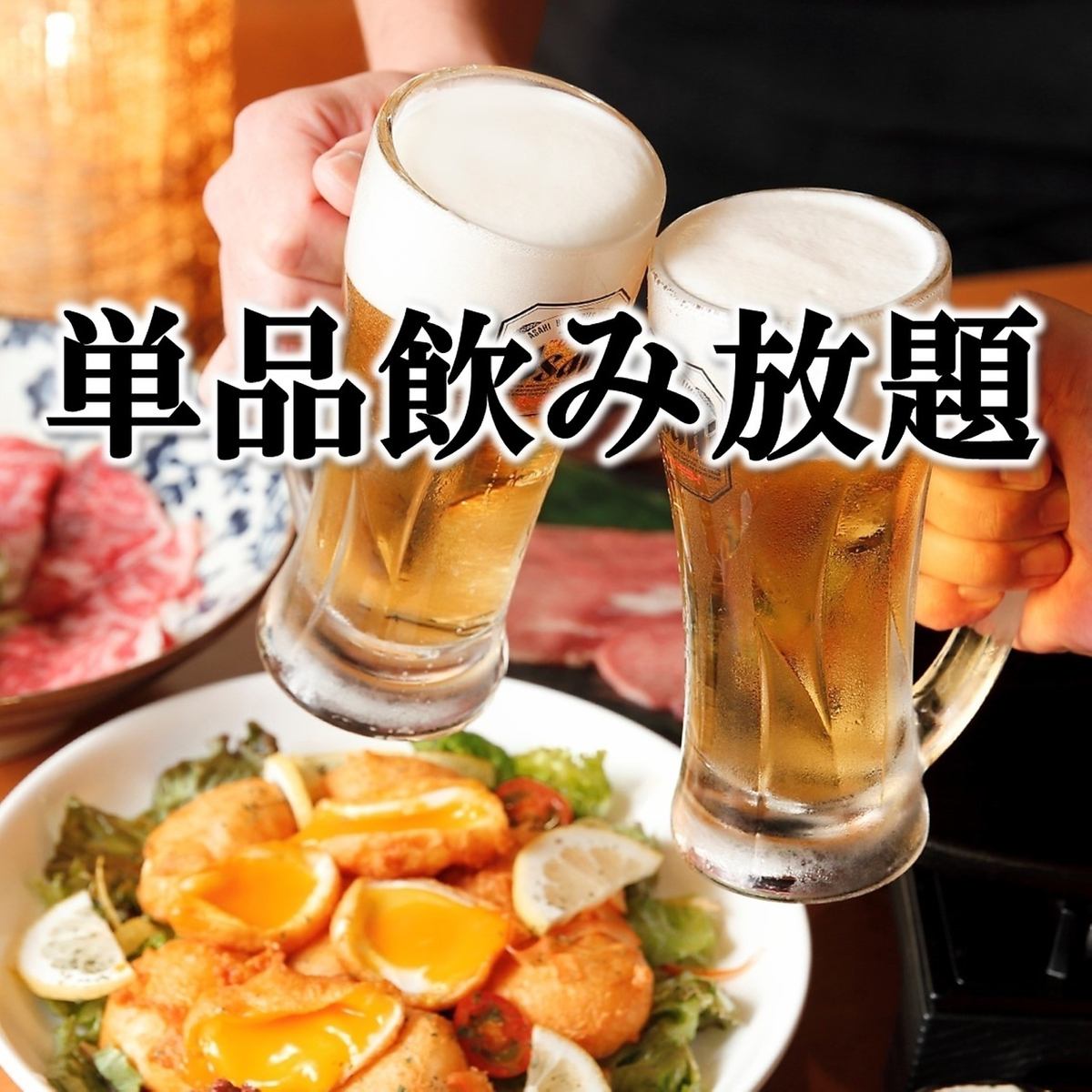 〈2時間単品飲み放題〉クーポンでお得！60種以上トリプル生付