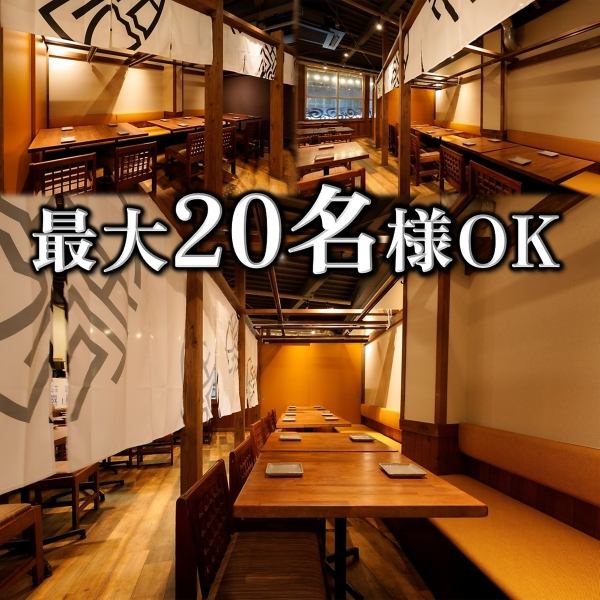 全50席の駅近半個室空間★メインの『半個室席』は2名様から12名様まで♪ご利用人数に合わせて「のれん・ロールスクリーン」で仕切ることが可能です。13名様以上もレイアウト可能なのでご相談ください♪店内は席間隔が広いためごゆっくりお食事をお楽しみいただけます。