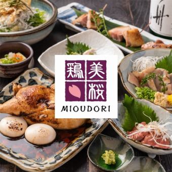 炭火鶏トロ焼き♪生も2.5時間飲み放題《美桜鶏コース》名物からたまに冷やし鶏蕎麦♪全7品4500円