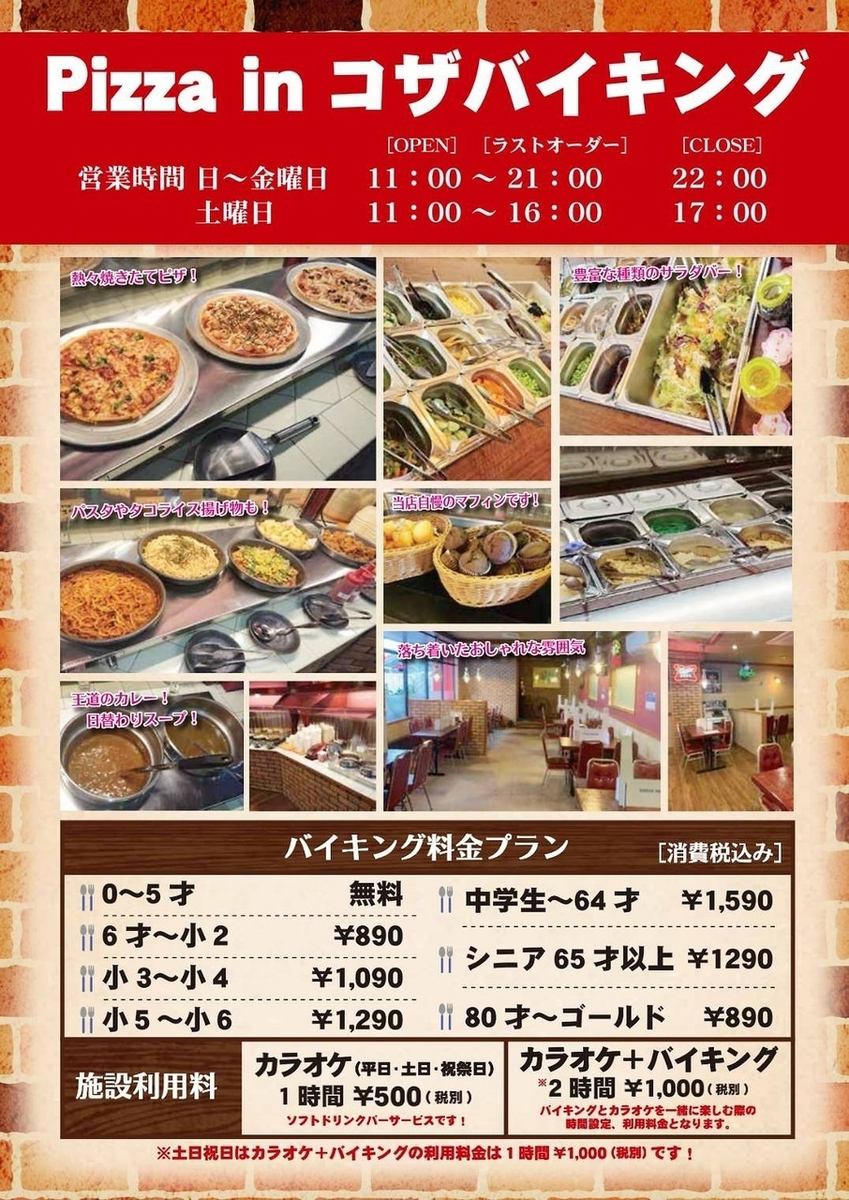 比薩、意大利面、飲料和甜點！任你吃到飽！