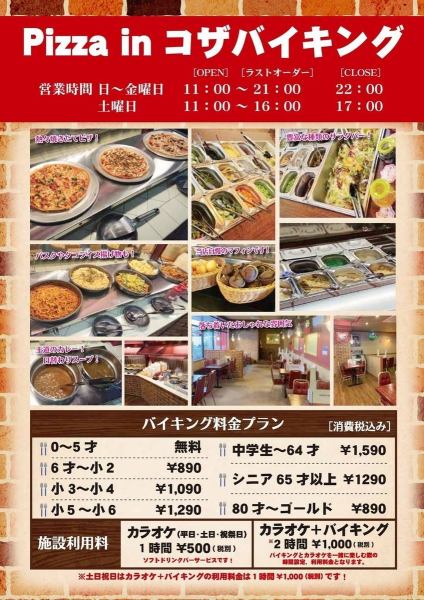 All-you-can-eat!! (Children's rates are also available for families♪)