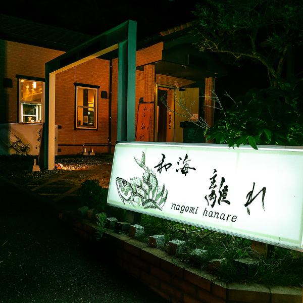 [Right next to Hakoshima Shrine] Our store is located about 4 minutes by car from Ikisan Station on the JR Chikuhi Line! It's very close to Hakoshima Shrine, a tourist spot in Itoshima City, so you can stop by on your way home from praying at the shrine. We also have a parking lot, so customers who come by car can visit us with peace of mind.