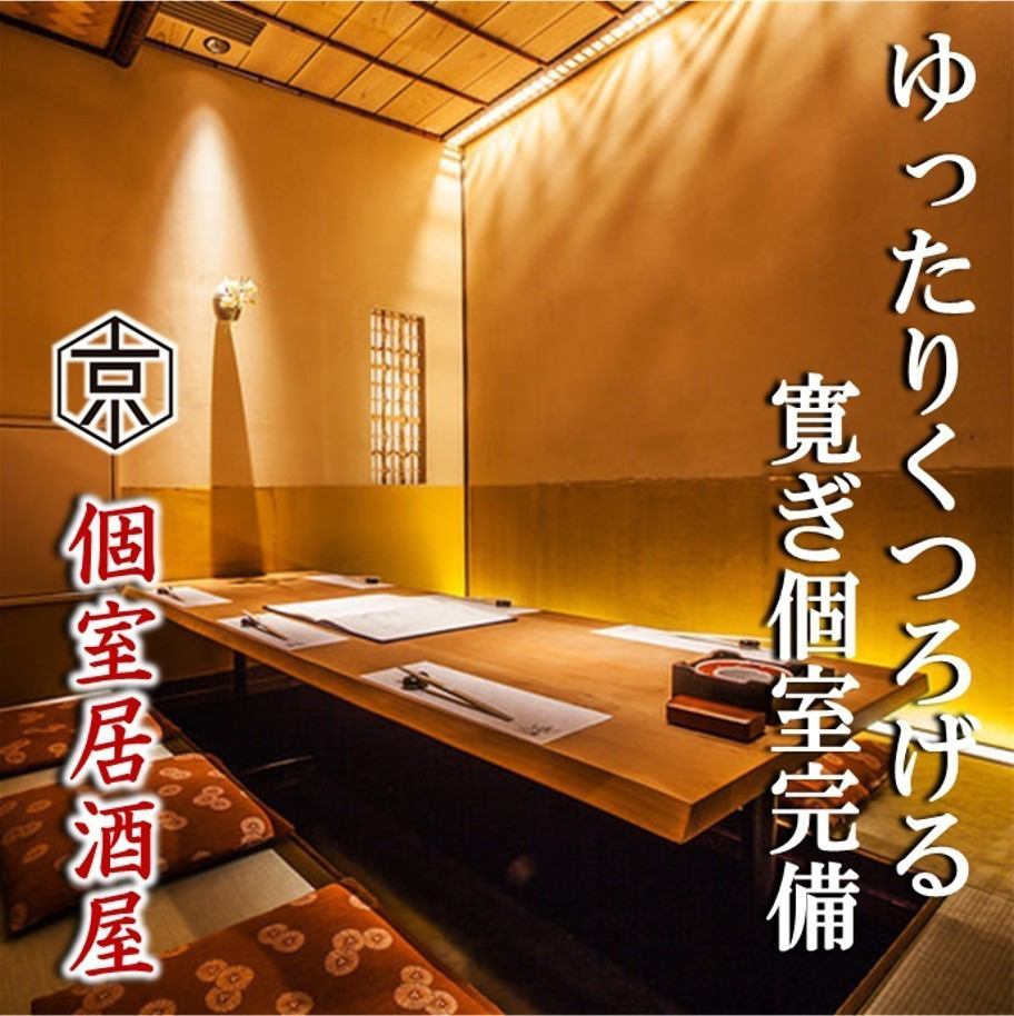 忘新年会や各種宴会にもピッタリの完全個室完備！最大72名様迄OK