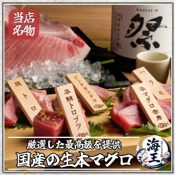 最高級の贅沢!国産生本マグロの極上食べ比べ。希少部位から赤身まで、本物の旨味を味わい尽くす名物料理!