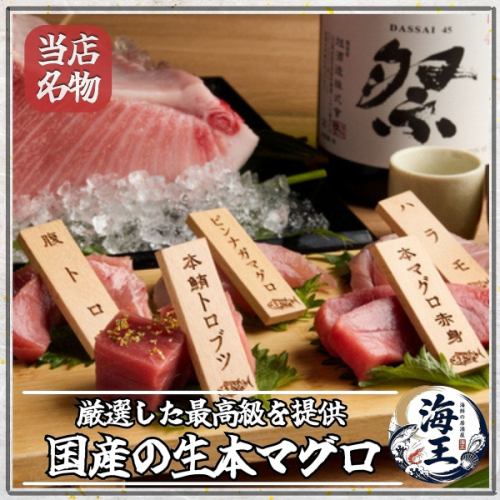 最高級の贅沢!国産生本マグロの極上食べ比べ。希少部位から赤身まで、本物の旨味を味わい尽くす名物料理!