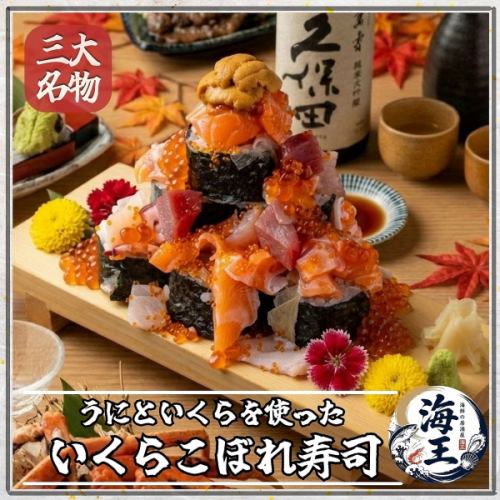三大名物!溢れ出す海の宝箱「いくらこぼれ寿司」うに・いくら・鮮魚が山盛りの極上逸品を心ゆくまで堪能!