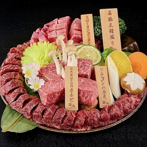 牛仙の名物３種盛り