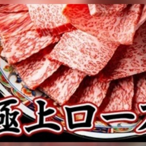 極上ロース