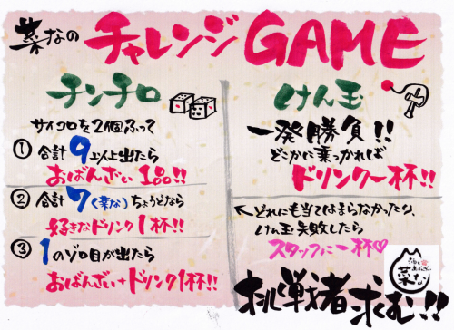 <p>スタッフと一緒に遊べるゲームをご用意♪【チンチロ】●合計9以上出たらおざんざい1品！●合計7ちょうどならお好きなドリンク1杯！●1のゾロ目が出たらおざんざい＆ドリンク1杯【けん玉】一発勝負！どこかに乗っかればドリンク1杯♪※どれにも当てはまらなかったり、けん玉に失敗したらスタッフに1杯です♪</p>