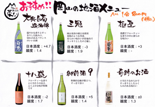 地酒をメインに豊富なお酒♪