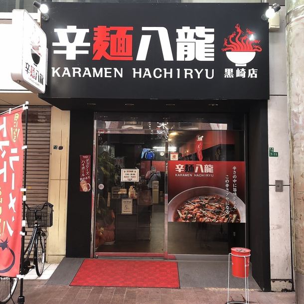 Exterior design with red points in monotone.People who don't usually eat ramen may stop by because of the trendy atmosphere of the restaurant. ★ First-time customers and one person are welcome.