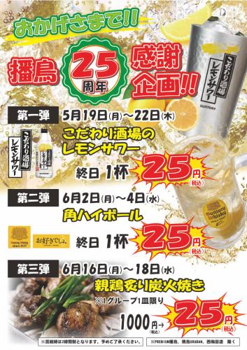 덕분에 25주년