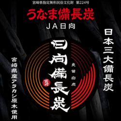 日本三大備長炭 日向炭とは？