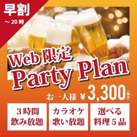 【WEB 사전 예약 한정 코스(낮)】좋아하는 식사 5품+알코올 음료 무제한 3시간/3,300엔♪