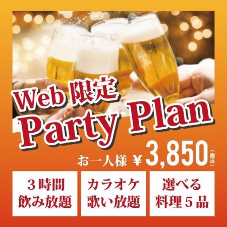 【WEB 사전 예약 한정 코스(밤)】좋아하는 식사 5품+알코올 음료 무제한 3시간/3,850엔♪