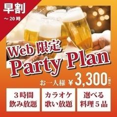 【WEB事前予約限定コース(昼）】アルコール飲み放題＋スナック盛り合わせ付き　3時間/3,300円♪