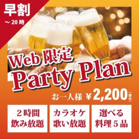 【WEB事前予約限定コース(昼）】アルコール飲み放題＋スナック盛り合わせ付き　2時間/2,200円♪