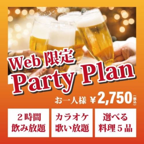 【WEB事前予約限定コース（夜）】アルコール飲み放題＋スナック盛り合わせ付き　2時間/2,750円♪
