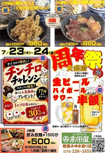 【周年祭】大感謝祭/日頃の感謝を込めて・・・♪７月23,24日限定