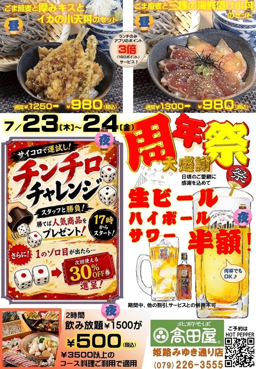 【周年祭】大感謝祭/日頃の感謝を込めて・・・♪７月23,24日限定