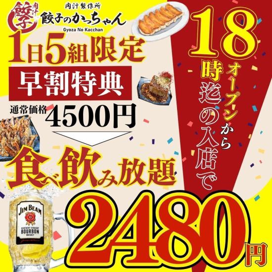 全200種メニュー食べ飲み2480円~◎ハイボール99円!ビール299円