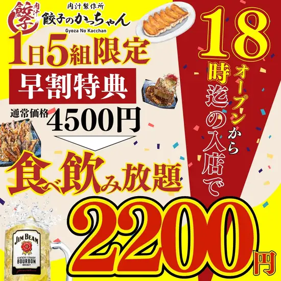 土日12時～営業中★"予約限定"18時まで食べ飲み放題2200円