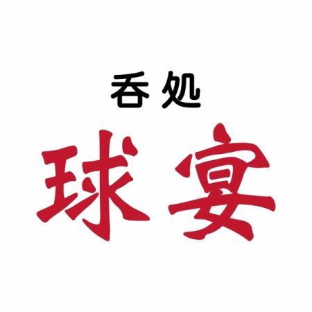 ★生ビール無し単品飲み放題コース★2000円→平日（月～木）限定クーポン利用で1800円