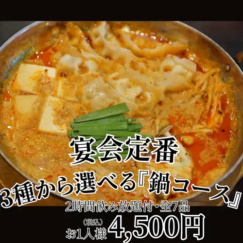非常適合年末聚會！有3種火鍋可供選擇。