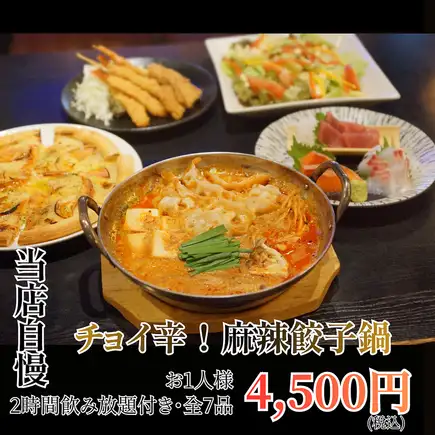 【초이 매운!마타 만두 냄비】회 3종 모듬 등 전 7품+120분 생맥주 첨부【음방】→4,500엔