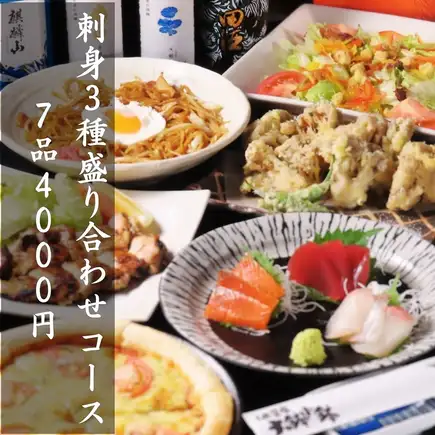 【当日予約！】刺身3種盛り合わせ＆ピザ付7品＋120分生ビール付き40種類以上【飲放】→4,000円