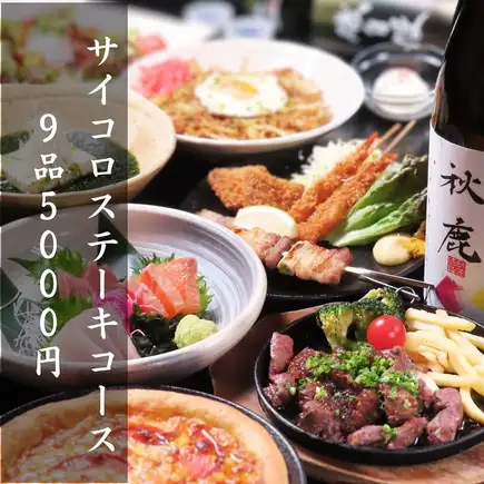 [Great Deal!] Pizza & Diced Steak (9 dishes total) + 120 minutes of all-you-can-drink draft beer (over 40 types) → 5,000 yen