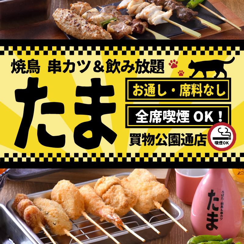 No appetizer or table charge! A popular izakaya where you can enjoy kushikatsu and grilled skewers at a reasonable price!