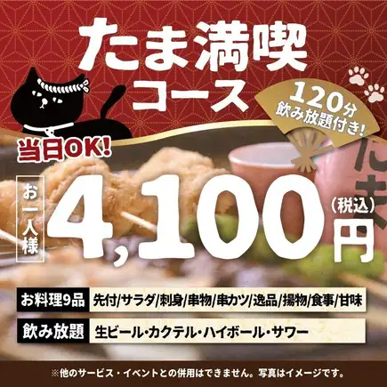<十月/十一月> [可當日預訂] Tama 完全享受套餐 [120 分鐘暢飲，含生啤酒]