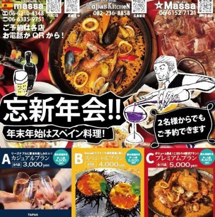 [Casual New Year's and Year-end Party Course with 2 hours of all-you-can-drink] Enjoy a meal at a reasonable price♪ 8 dishes for 4,500 yen