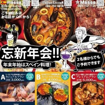 【2時間飲み放題付き スペシャル忘新年会コース】massaおすすめの人気No.1コース！全8品5,500円