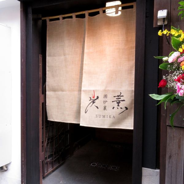 Located in the corner of the Kamidori area, it is full of hideaway charm.Please use it for adult dates and anniversaries ♪