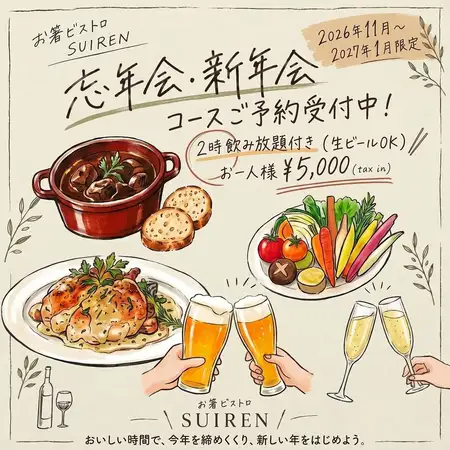 송년회 · 신년회 Course | 생맥주 OK! 2 시간 음료 무제한 5,000 엔