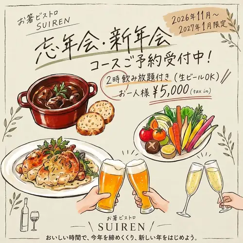 年末派对/新年派对套餐 | 含生啤!2小时畅饮,仅需5000日元