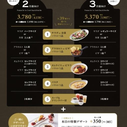 选择您喜欢的菜单！超值高级套餐 2,079 日元（含税）～ *2 人份