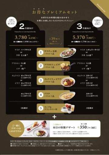 選擇您喜歡的菜單！超值高級套餐 1,969 日圓（含稅）～ *3 人份