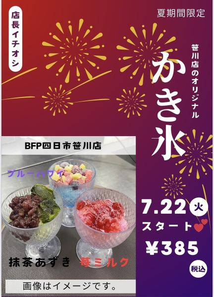 사사가와점 오리지널 빙수
