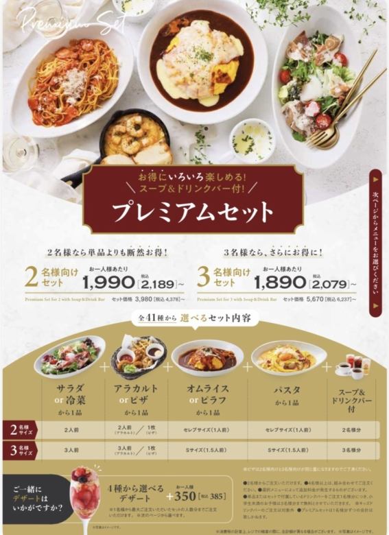 プレミアムセット 2名様向けセット(お一人様あたり2189円(税込)～)