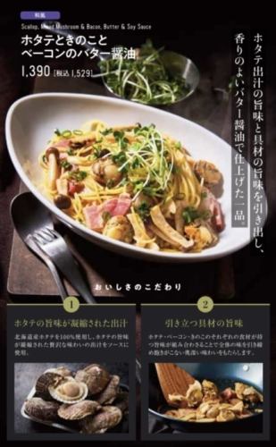 ホタテときのことベーコンのバター醤油