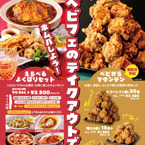 前日予約必須 期間限定テイクアウト【えらべるよくばリセット】