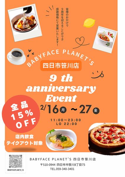 9周年イベント開催